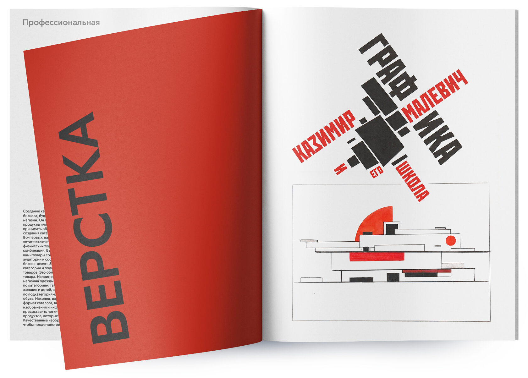 Верстка каталогов