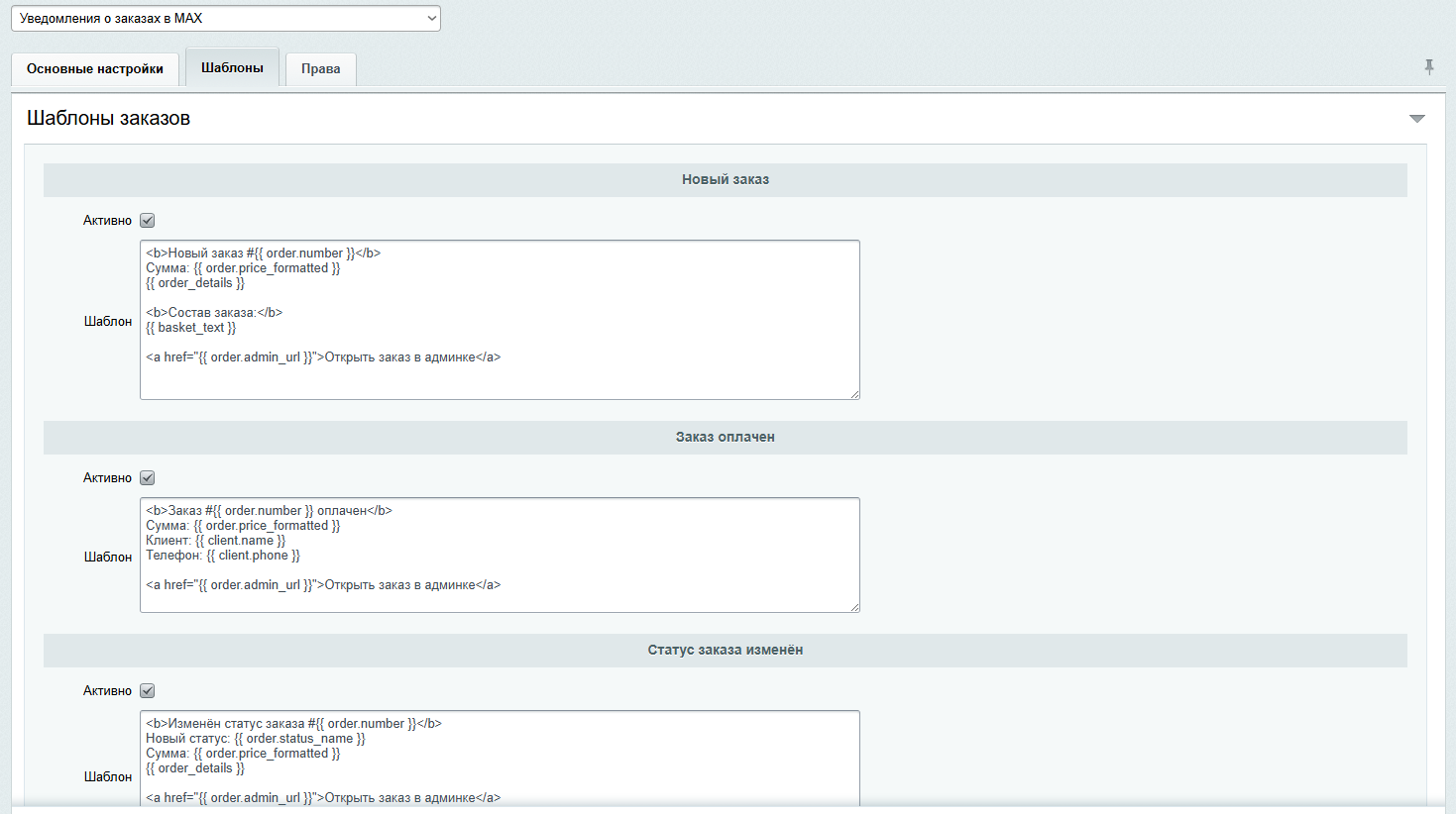 MAX настройки уведомлений