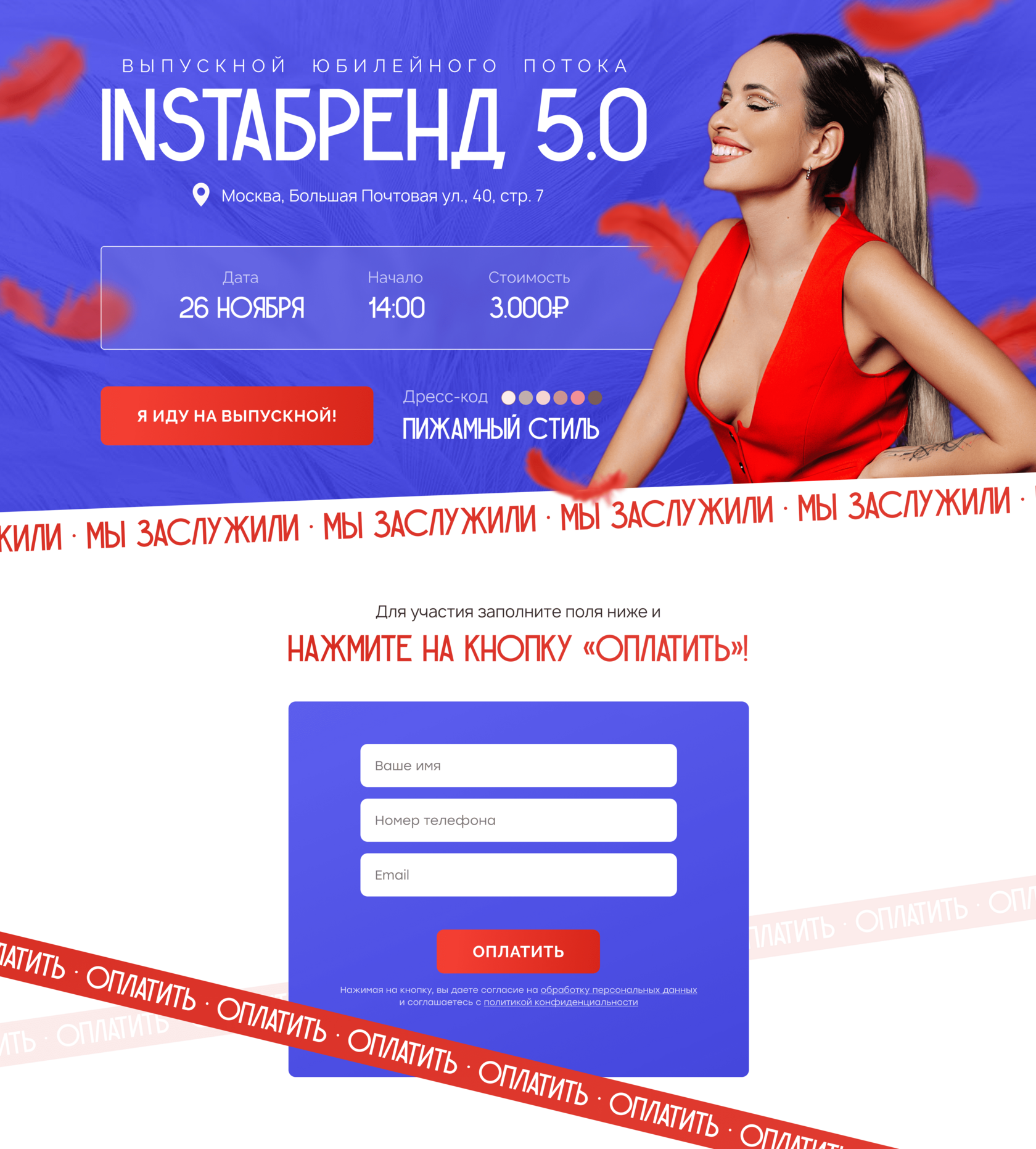 Одностраничный сайт с формой оплаты и регистрации