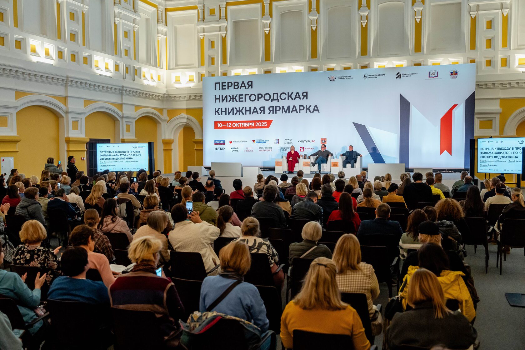 Нижегородская книжная ярмарка