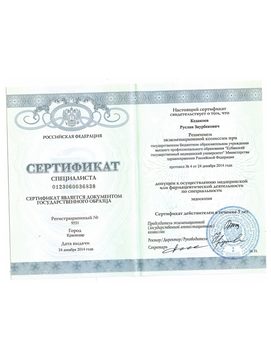 Скан документа: Сертификат специалиста