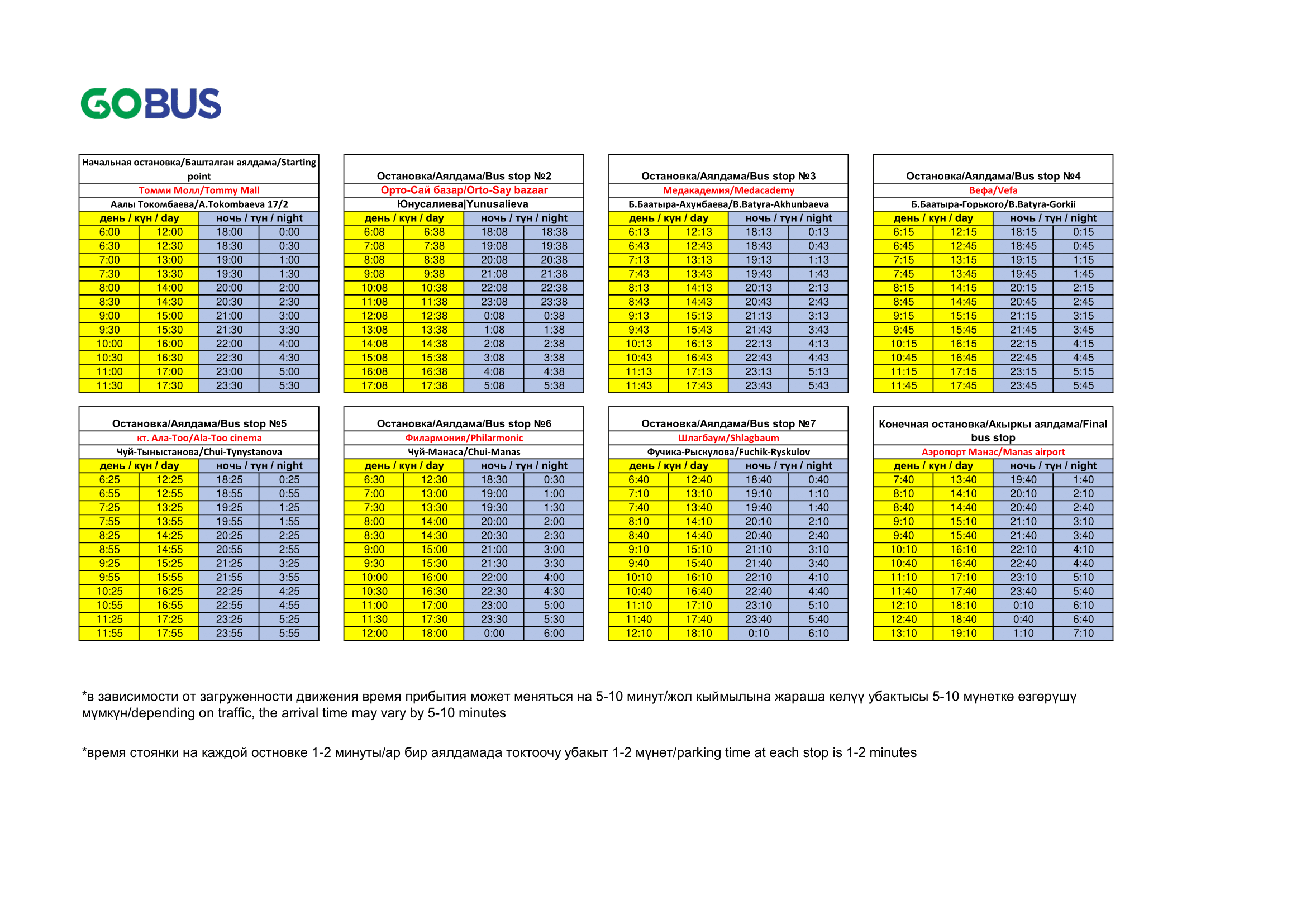 Расписание рейсов