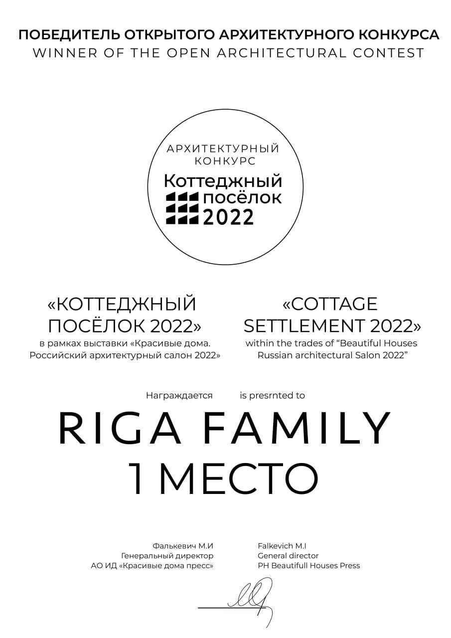 RIGA FAMILY | Коттеджный посёлок бизнес-класса на Новой Риге