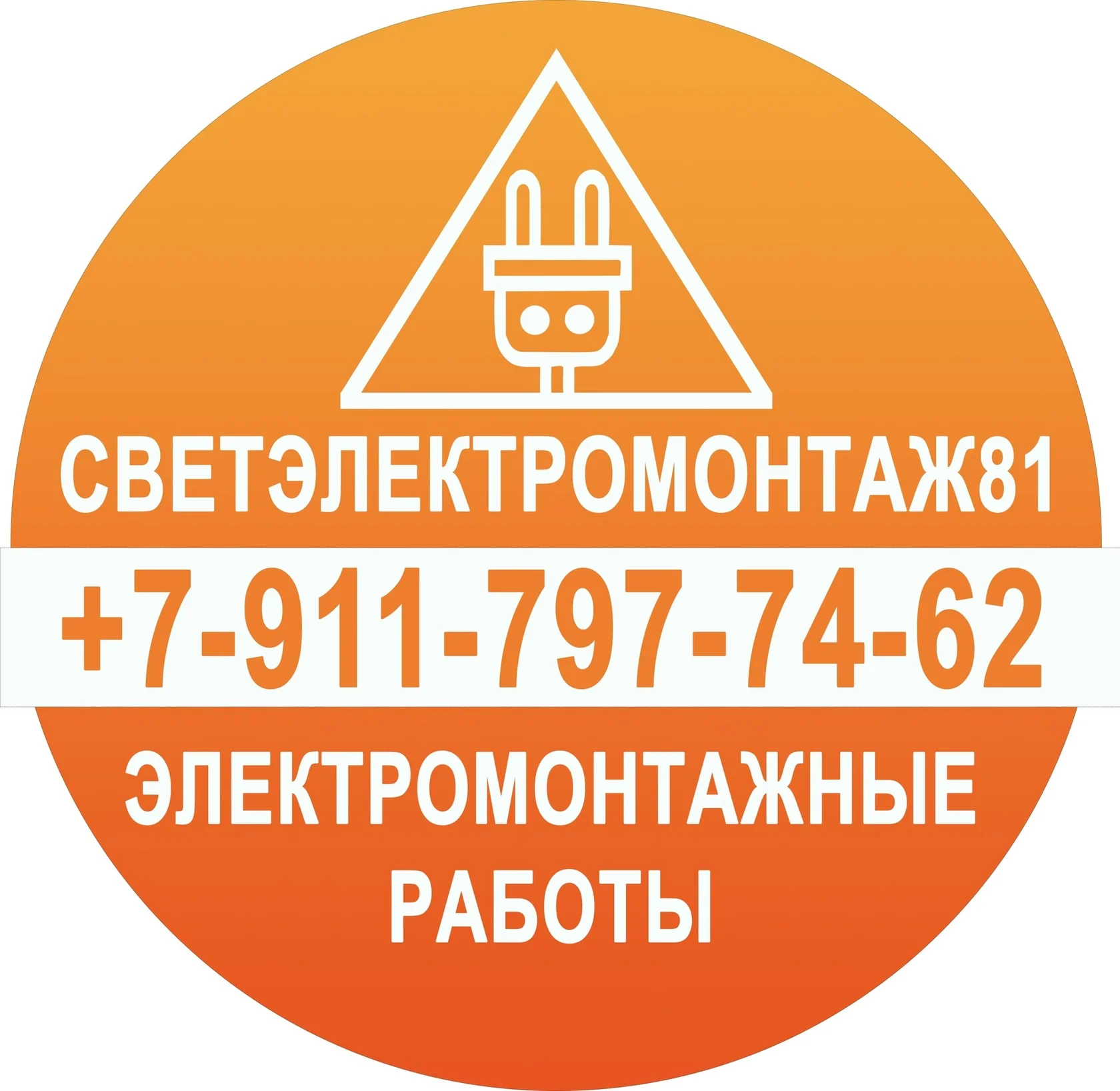 Электрик в СПБ