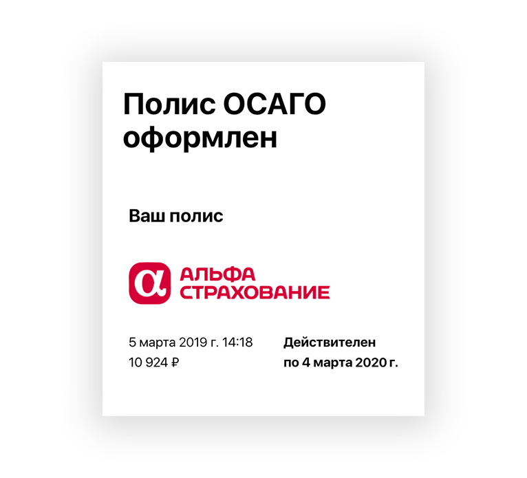 Полис оплачен. ОСАГО Петрозаводск. Страховая ОСАГО Петрозаводск. Автострахование цены 2019. ОСАГО не работает.