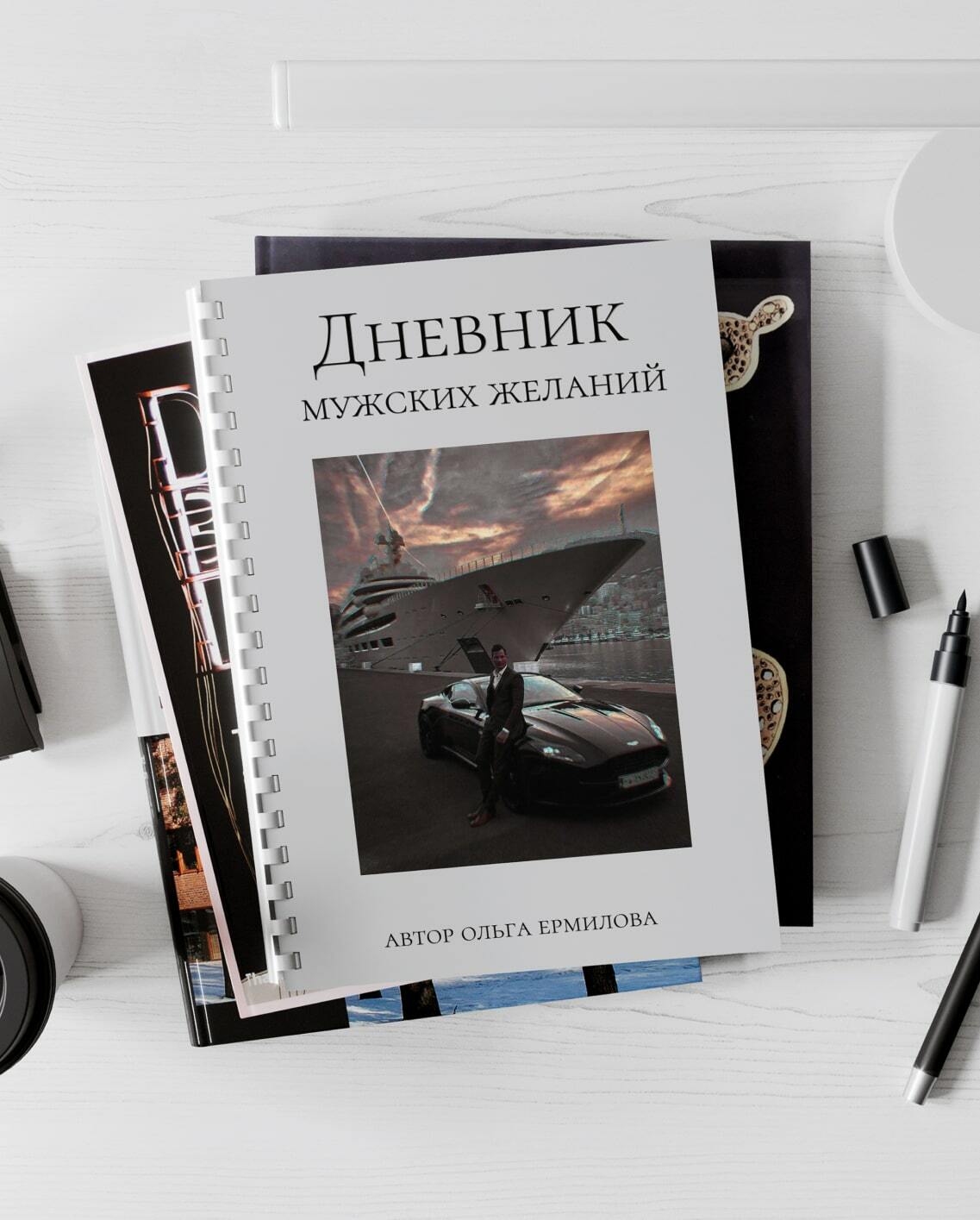 Дневник исполнения желаний