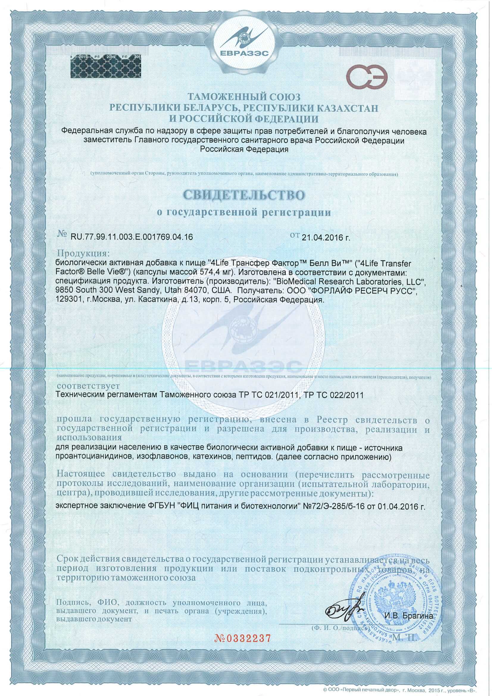 Сертификаты препаратов Трансфер Фактор