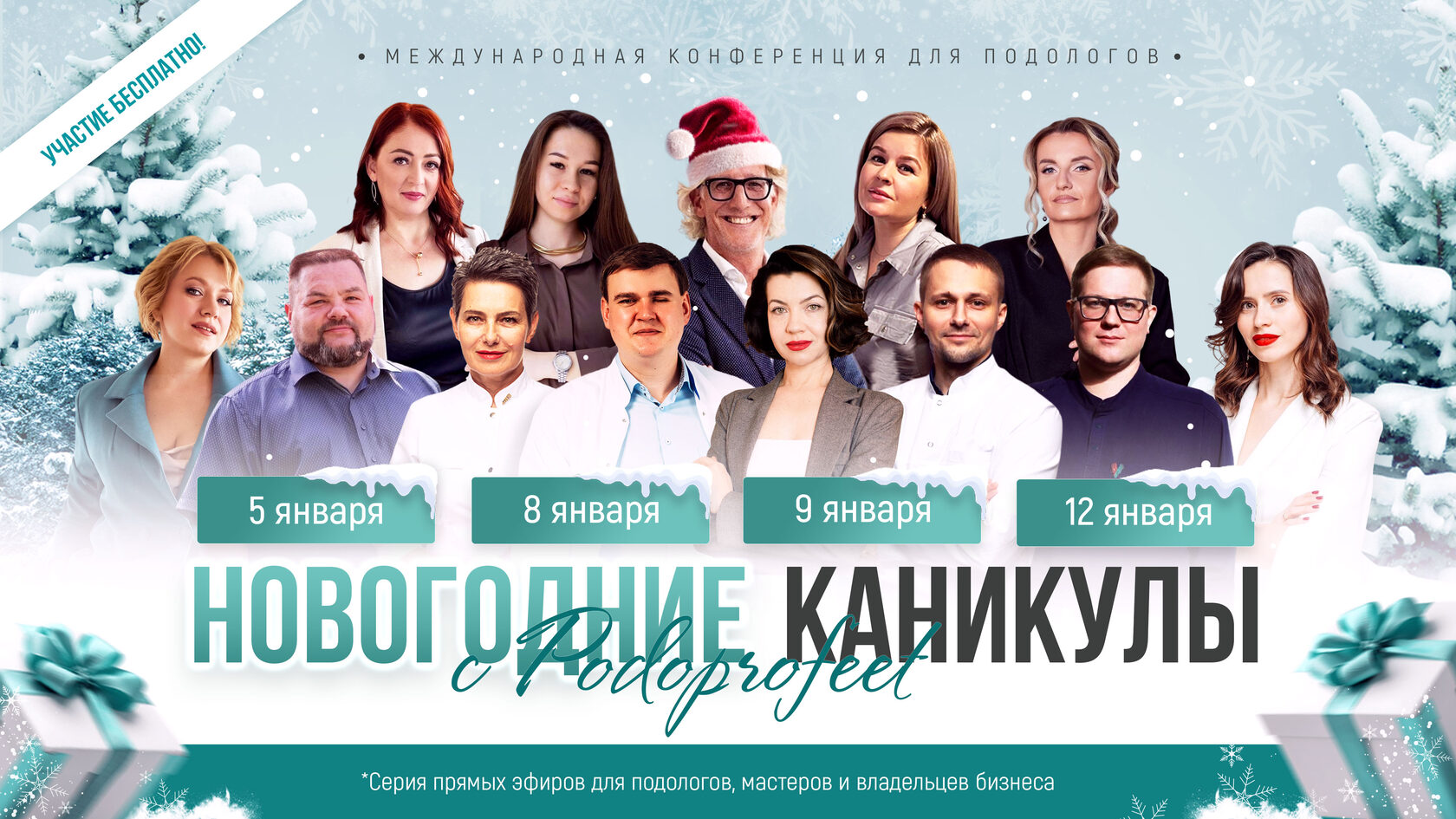 Онлайн образование для подологов.