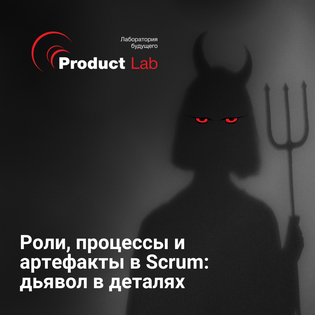 Артефакты в Scrum - роли в команде и процессы