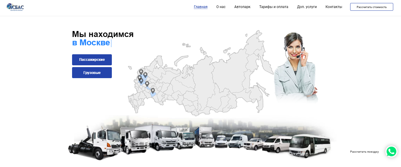 Выбирай транспорт для поездки в Асбас