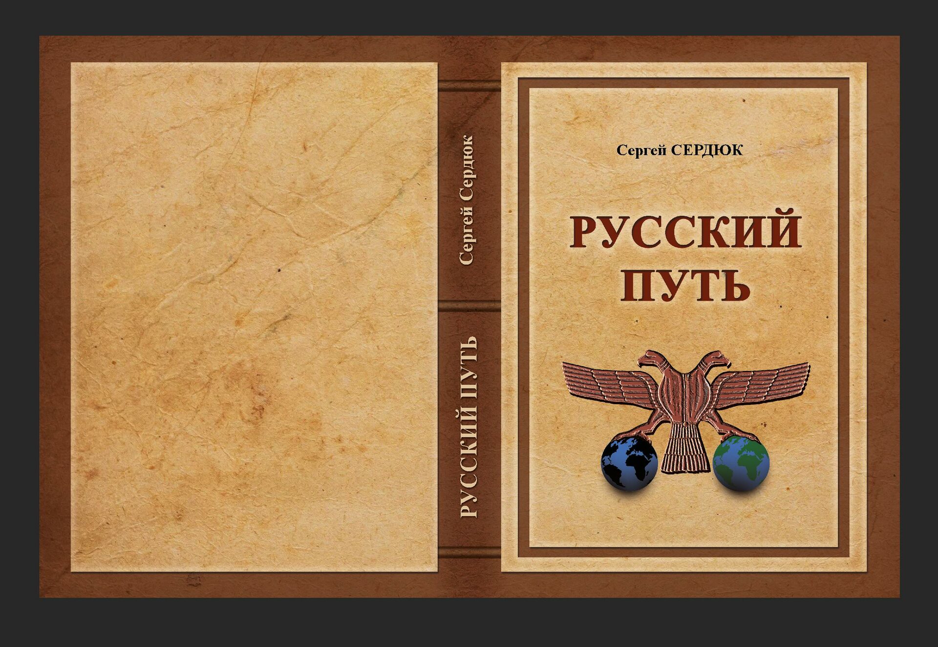 Русский путь что это. Русский путь что это. Русский путь. В поисках русской идеи. Издательство русский путь.