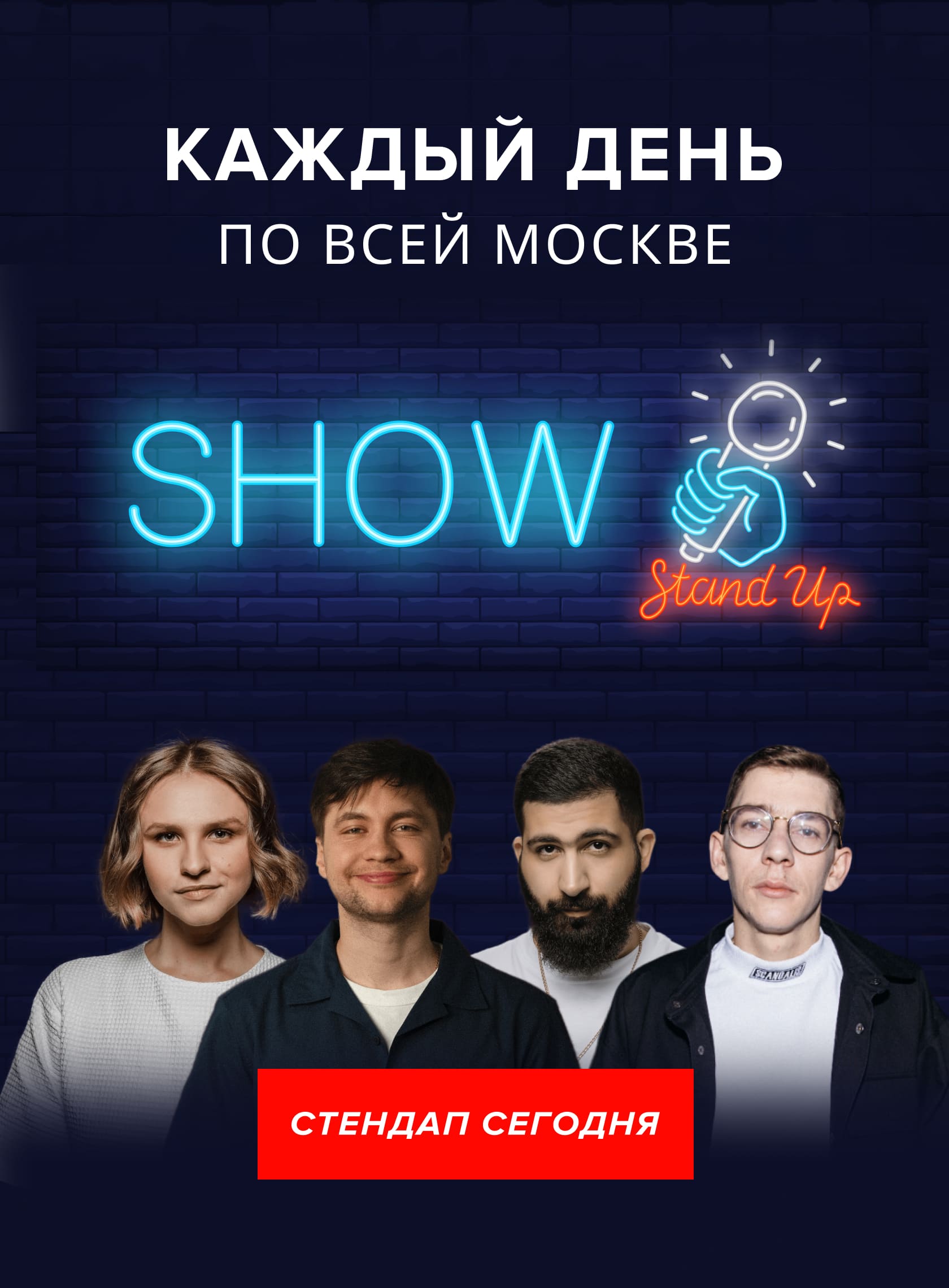 StandUp Store Moscow