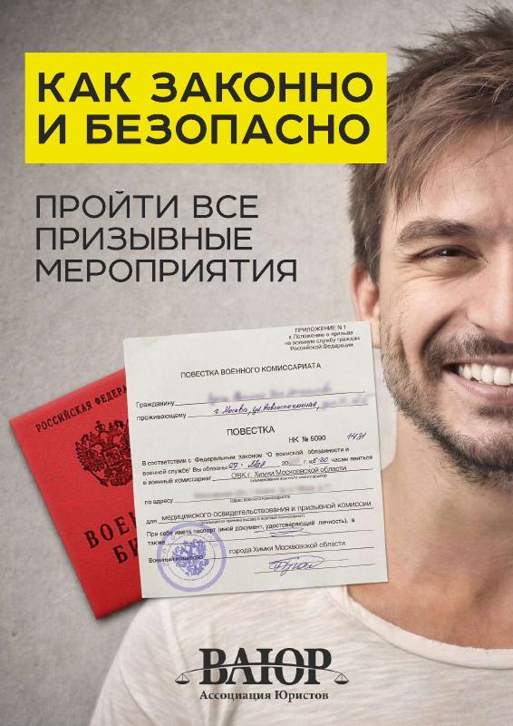 Обложка инструкции «Как законно и безопасно пройти все призывные мероприятия»