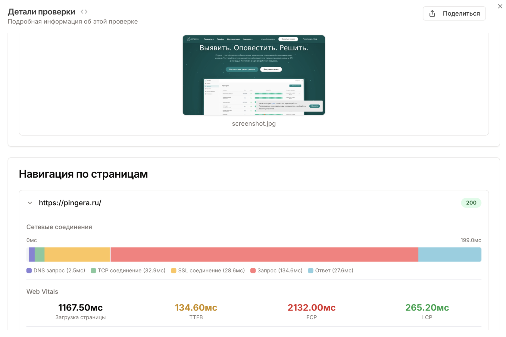 Pingera - Блог - Результат синтетической проверки