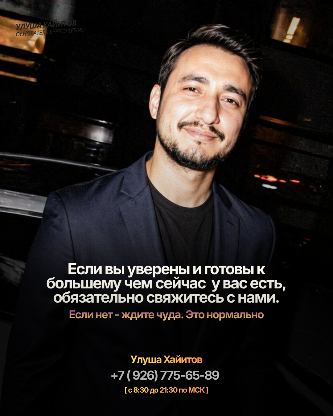 Улуша Хайитов - основатель компании e-peoples.ru