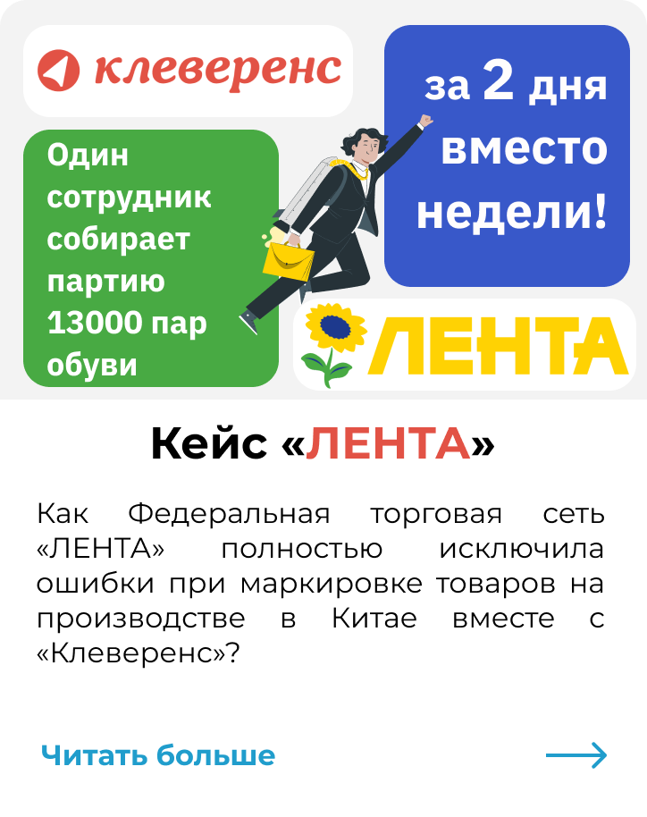 Интеграция МойСклад с ТСД при помощи приложения от «Клеверенс»