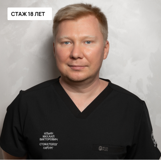 Главный врач, гнатолог, стоматолог-ортопед, стоматолог-хирург, имплантолог, пародонтолог