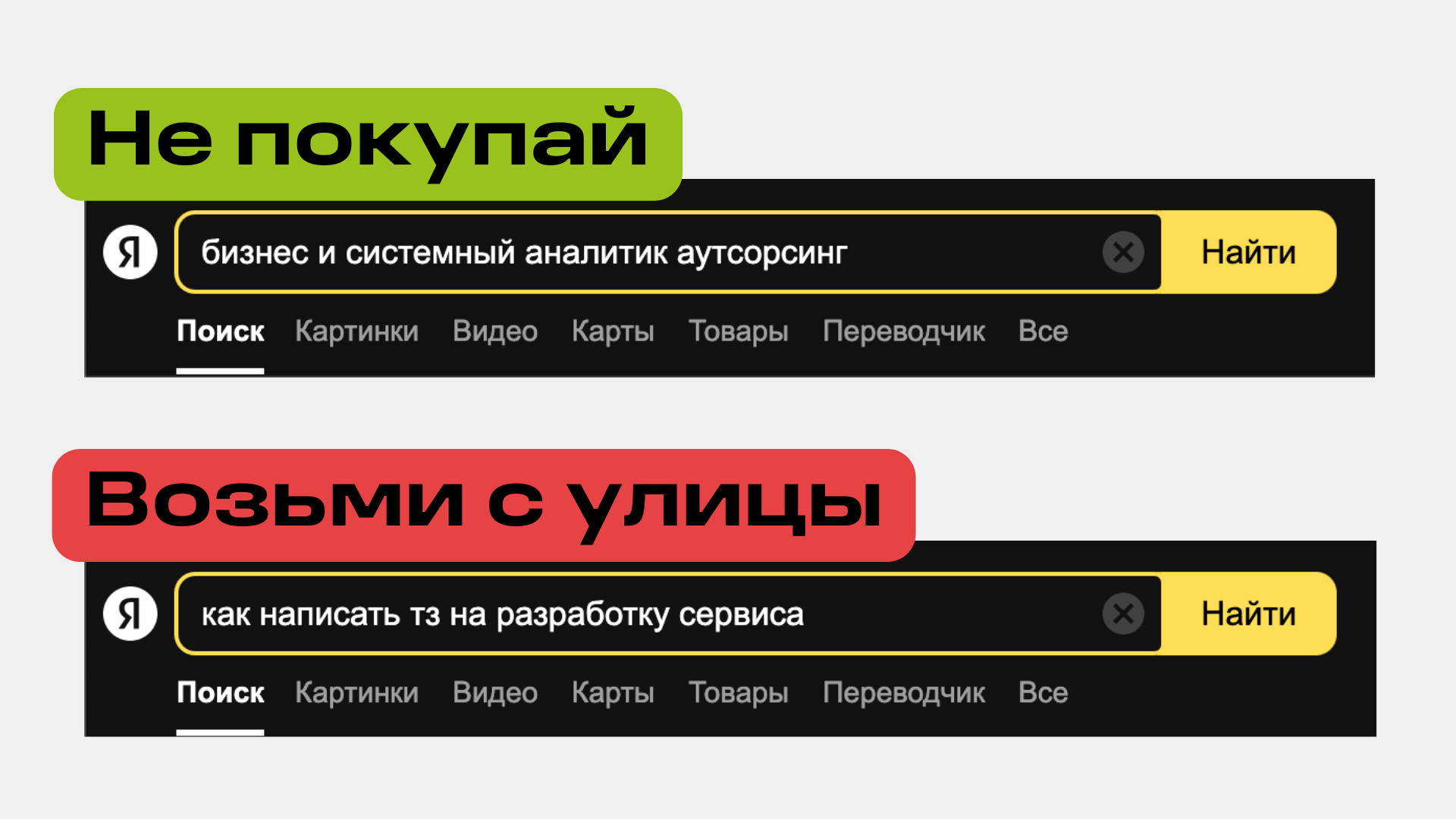 Плохие ТЗ на разработку: что в них не так, и как исправить?