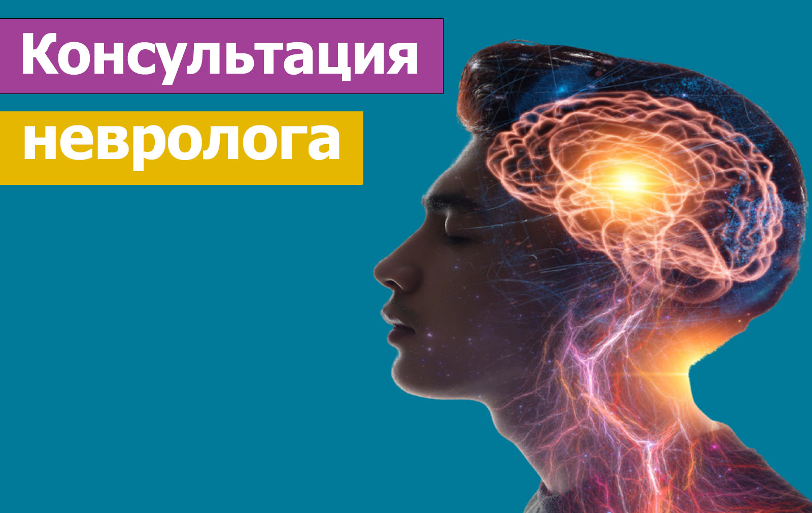 Что лечит врач отоневролог