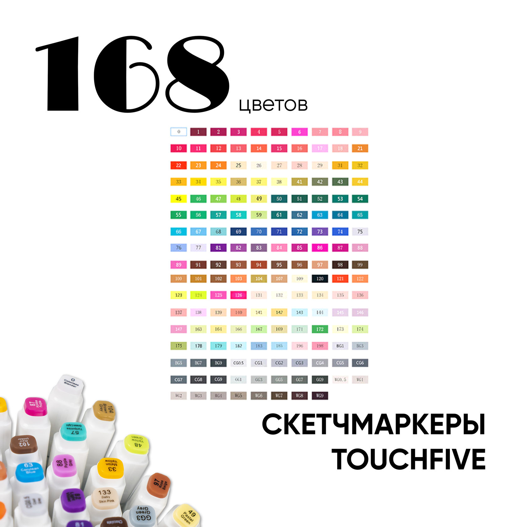 Цвет 60. Маркеры Touch Five 262 TOUCHFIVE. Палитра маркеров Touch Five 168. Выкраска маркеров Touch Raven 80 цветов. Маркеры Touch Five цветовая палитра.