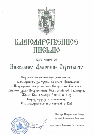 Благодарственное письмо