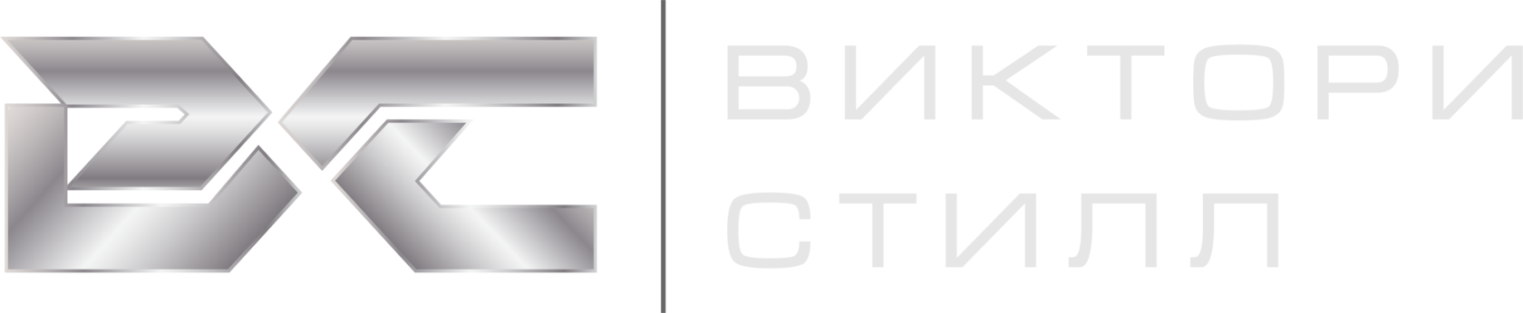 Виктори стилл