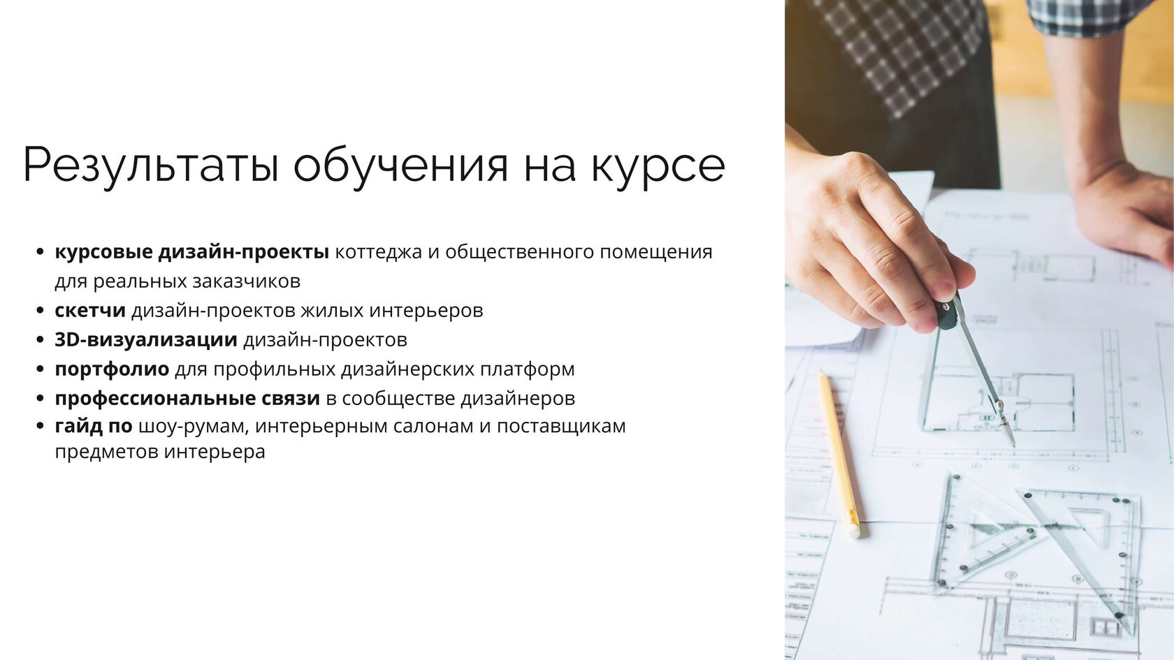 Дизайн интерьера. Практические Курсы школы iDesign для новичков и профи ...