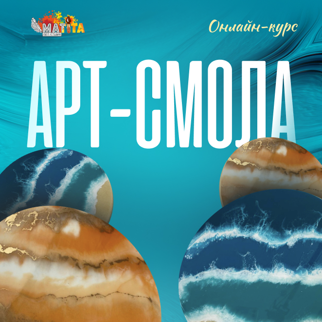 Арт-смола