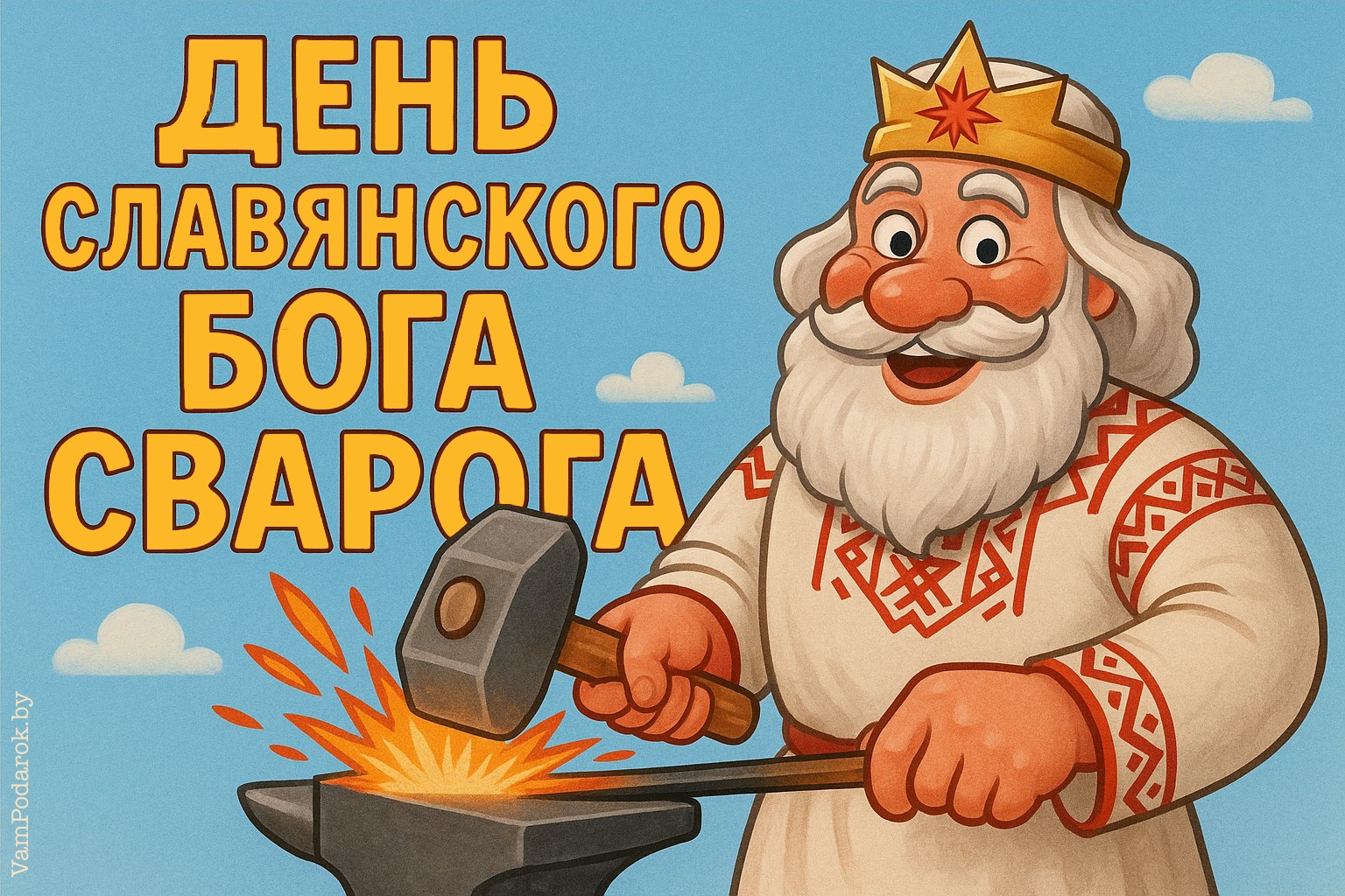 День славянского бога Сварога