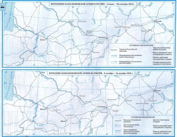 Контурная карта по истории 9 класс отечественная война 1812 года