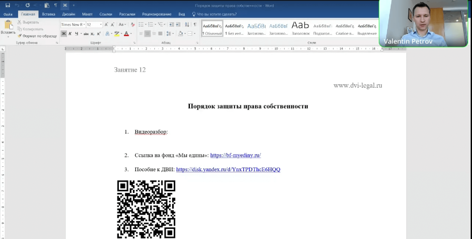 Видеоразбор эссе на тему «Порядок защиты права собственности»