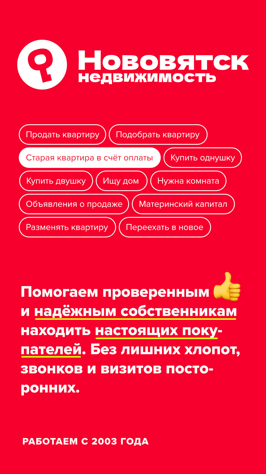 Купить квартиру в Нововятске - Агентство недвижимости «Нововятск» в Кирове