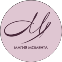  "Магия момента" 