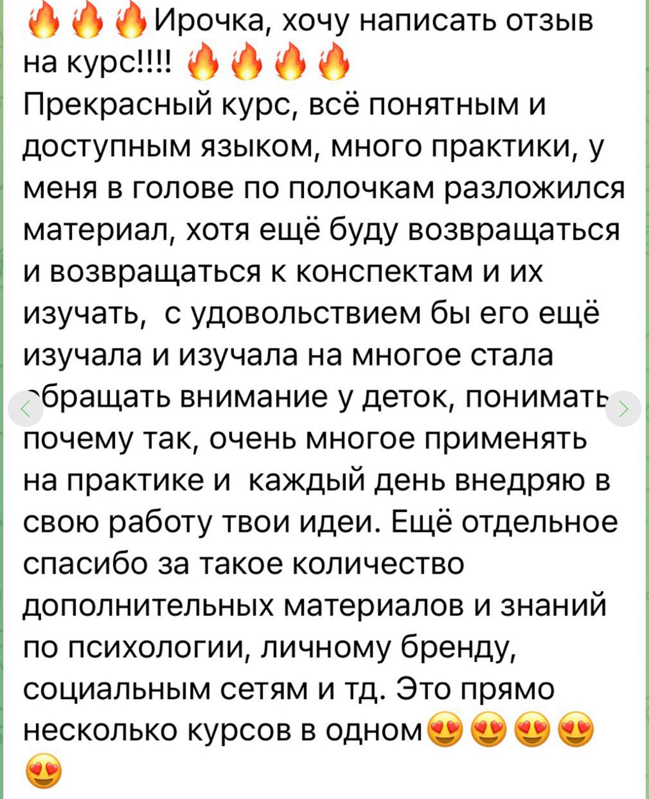 Отзыв о новых словах ребенка