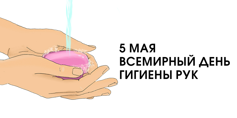 Чистые руки. Иллюстрация