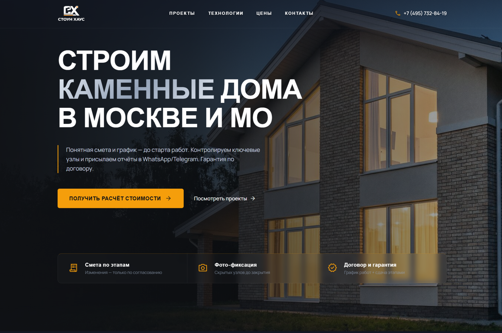 Строительство домов