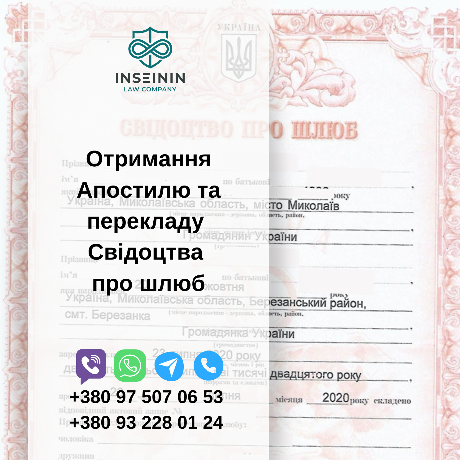 Отримання Апостилю та перекладу Свідоцтва про шлюб