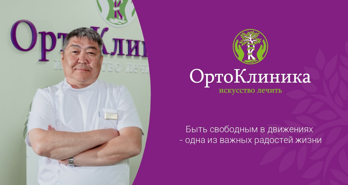 Ортоклиник жуковский