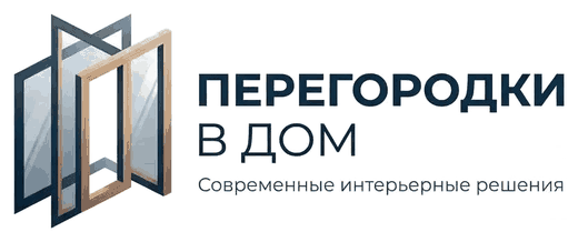 Перегородки в дом