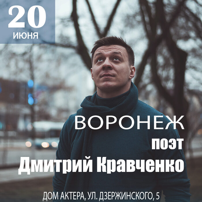 Поэт Дмитрий Кравченко