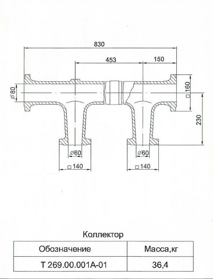 8t. 8т. Коллектор т образный. 065. Воздушный коллектор т-25.