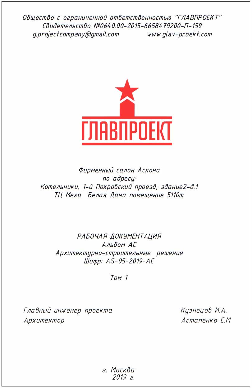 ГлавПроект