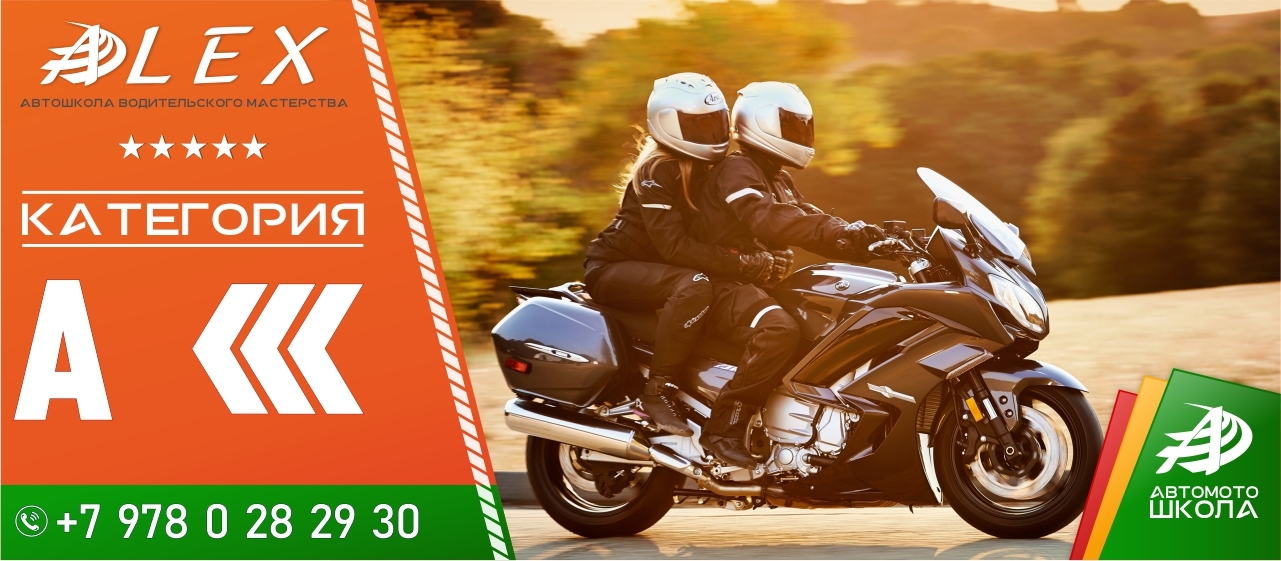 ALEX Автошкола Алекс Ялта Алушта Крым - Официальный сайт