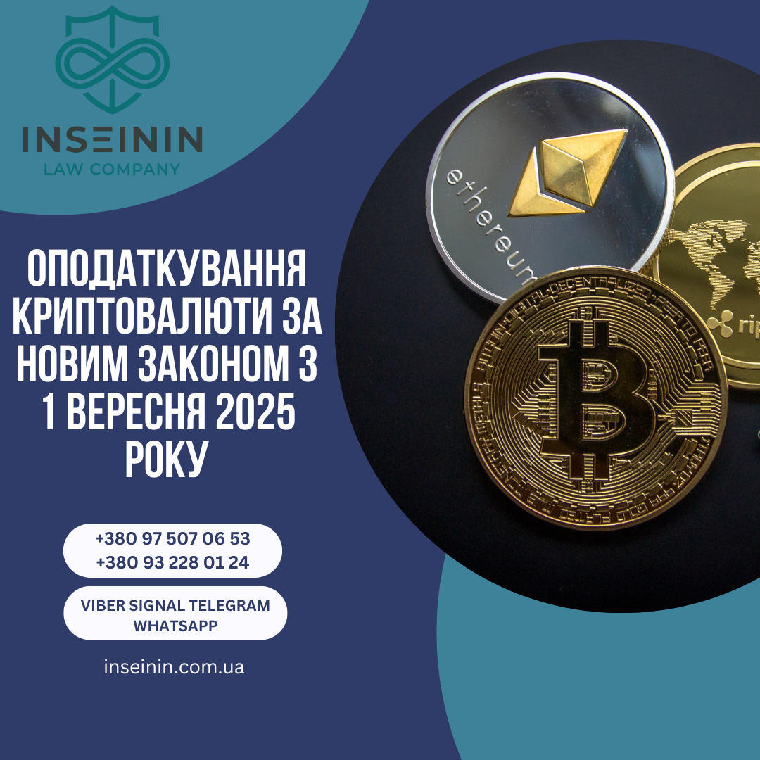 Оподаткування криптовалюти за новим законом з 1 вересня 2025 року