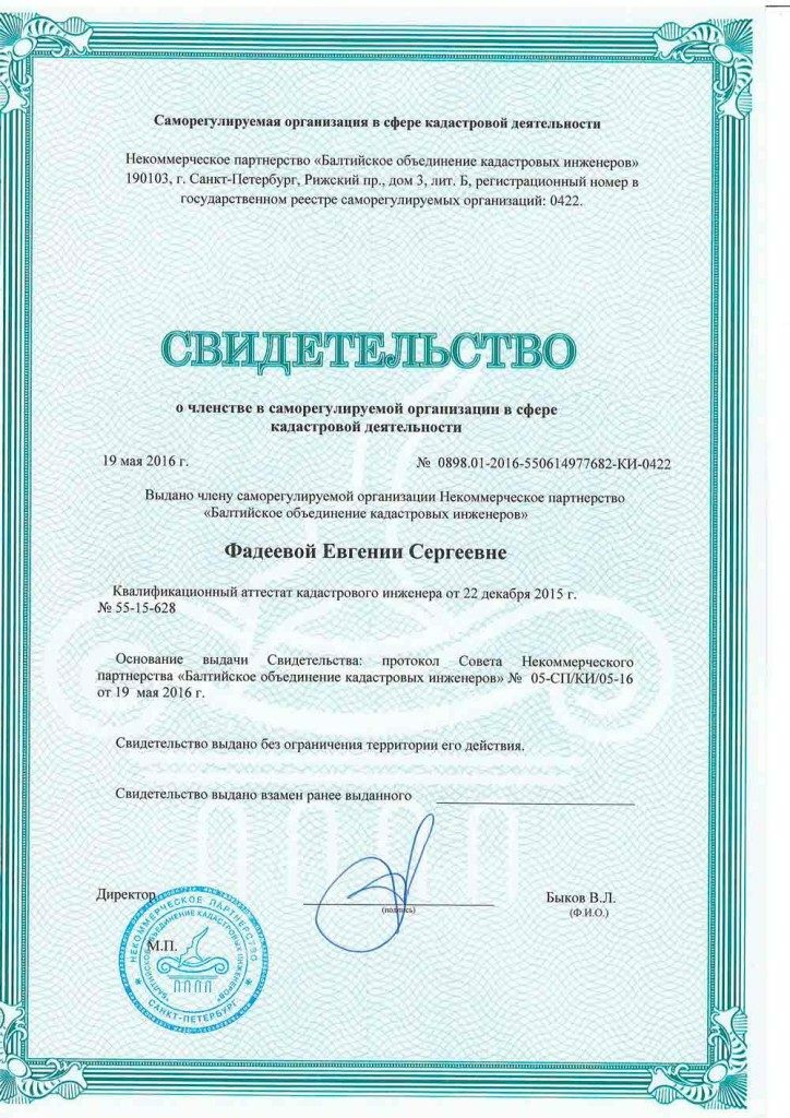 Саморегулируемые организации кадастровых инженеров. Сертификат кадастрового инженера. Сро кадастровых инженеров. Свидетельство кадастрового инженера. Сертификат кадастрового инженера.
