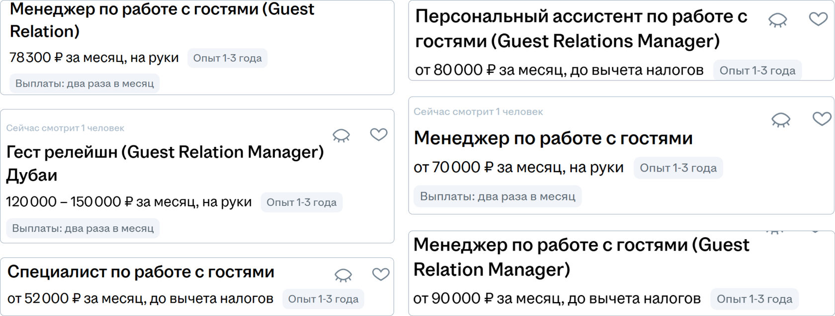Зарплата guest relation manager'a в гостинице на hh.ru в мае 2025