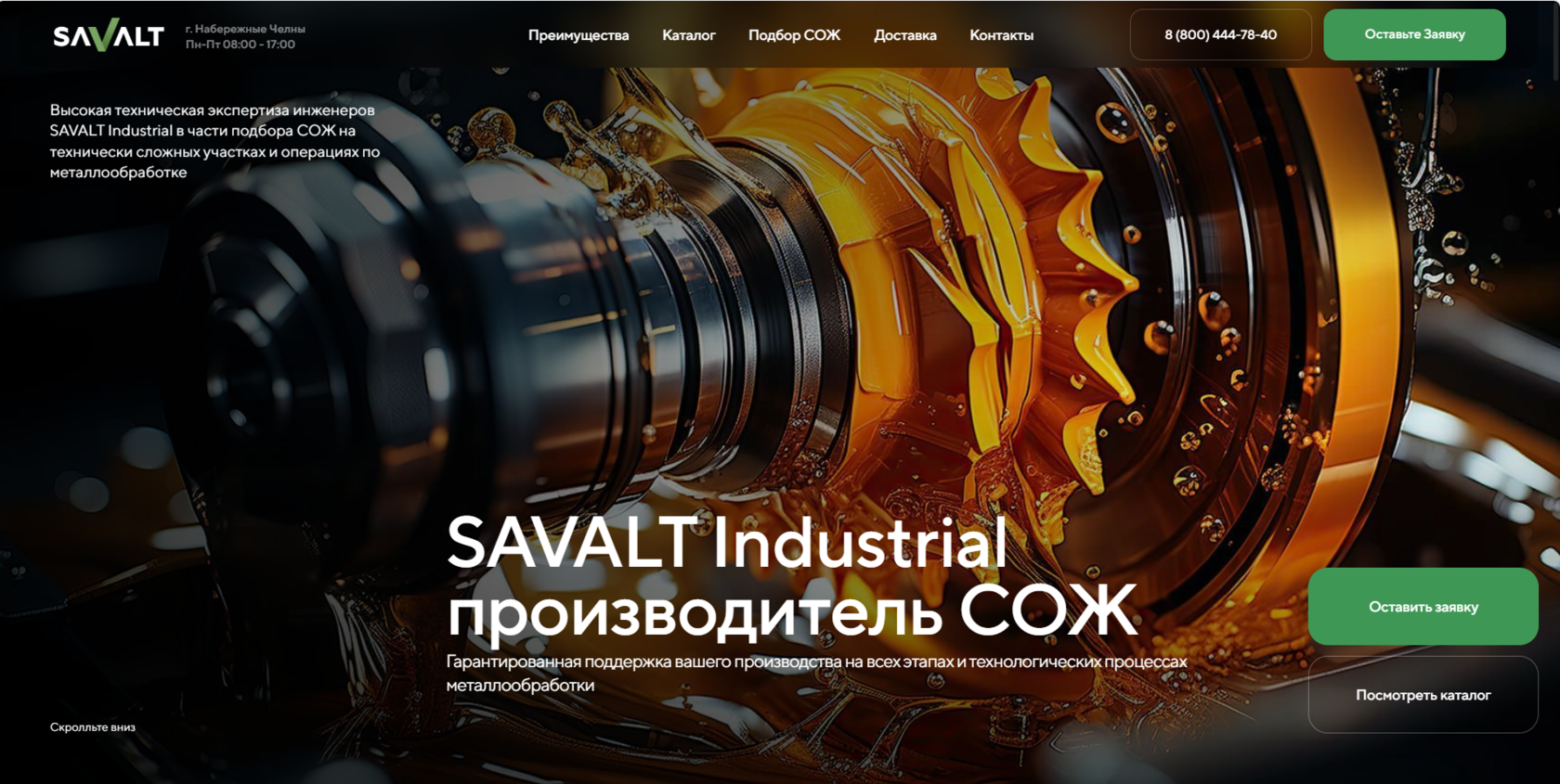СОЖ SAVALT Industrial - напрямую от завода-производителя