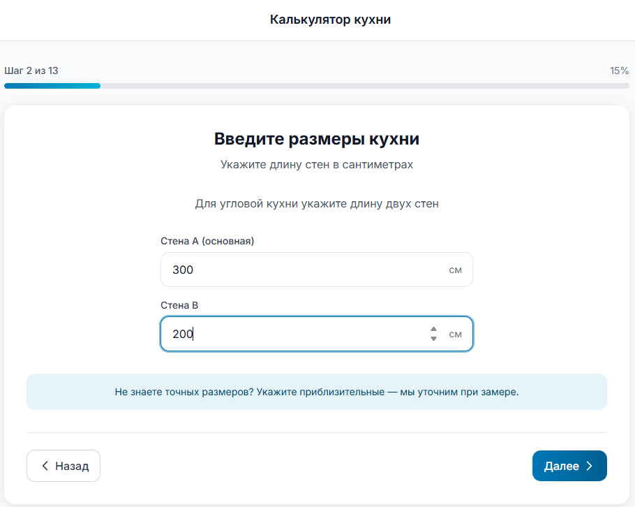 Параметры кухни в калькуляторе