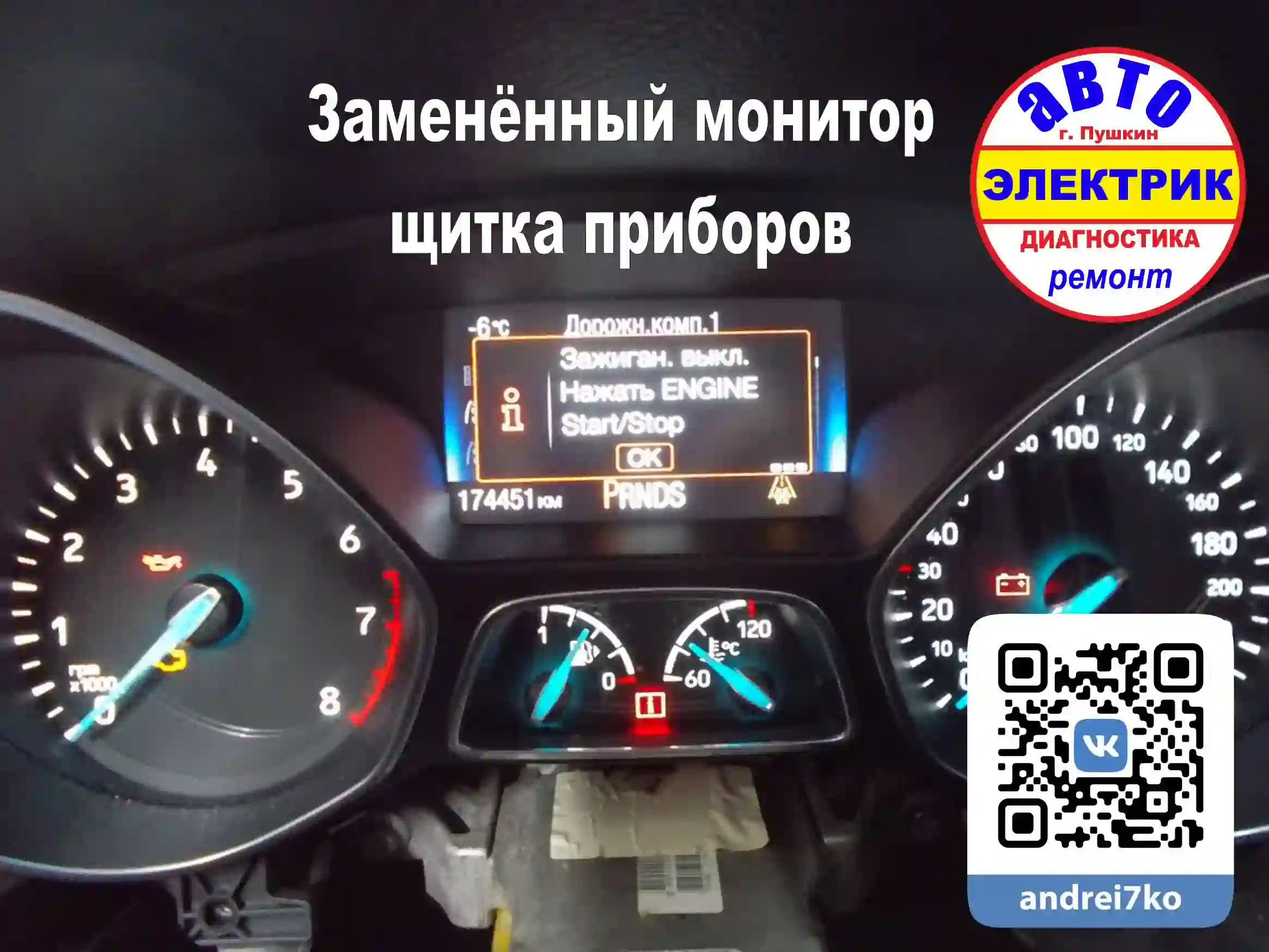 Fixed Ford Focus instrument cluster with new working LCD display