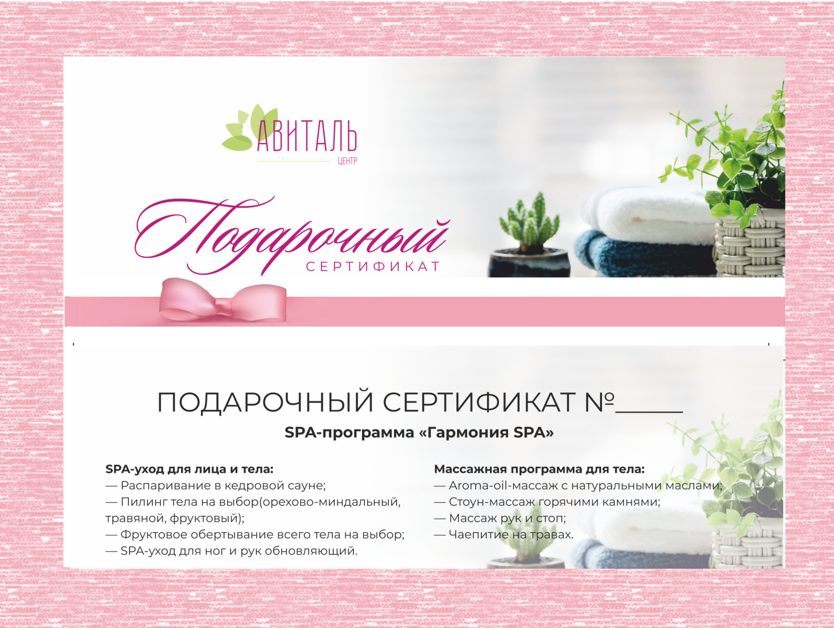 Подарочный сертификат в спа. Подарочный сертификат Spa. Сертификат в спа. Подарочный сертификат на спа услуги.